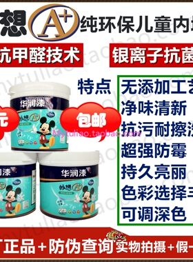 华润漆妙想A+纯环保儿童内墙B、C基漆SN81B/C-0.8L 包邮包调深色