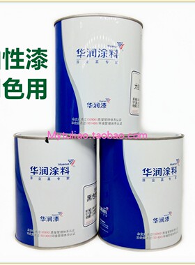 华润漆 红色 橙色 黄色 绿色 青色 蓝色 紫色 黑色 白色 调色色母