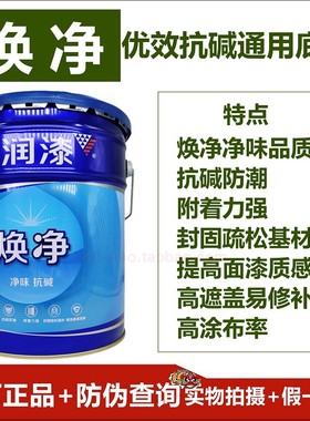华润焕净优效抗碱通用底漆DHE1100300-18L焕净净味 环保 抗碱防潮