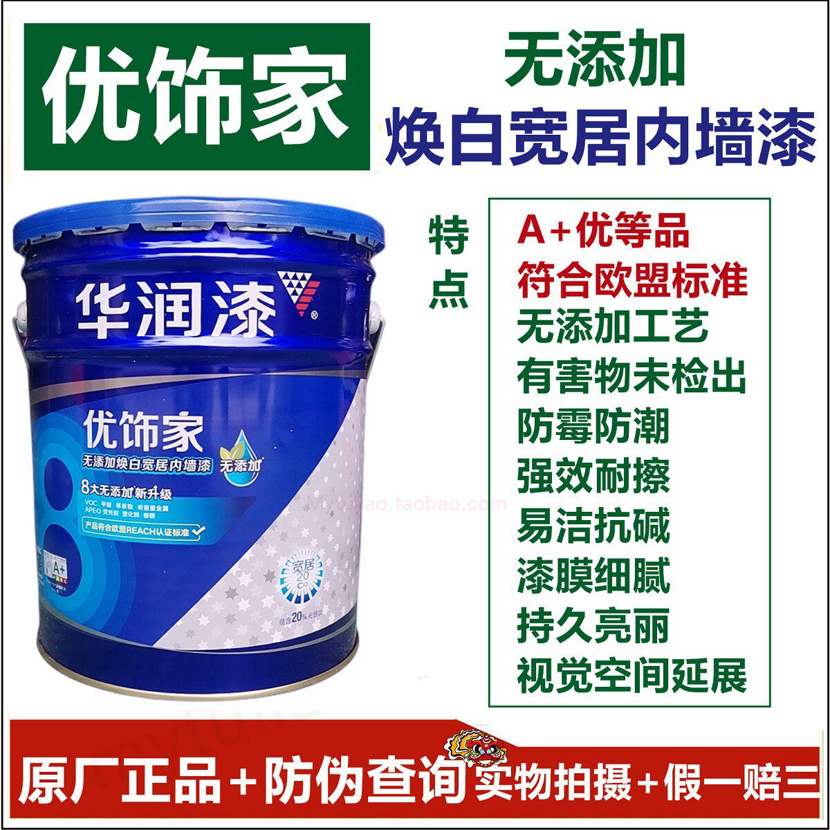 华润欧标强效耐擦焕白亚光墙面漆