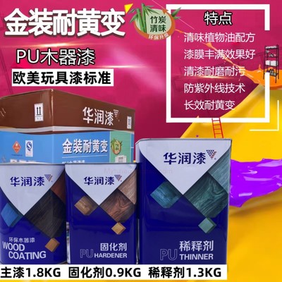 耐黄耐磨耐污高透明清面漆华润