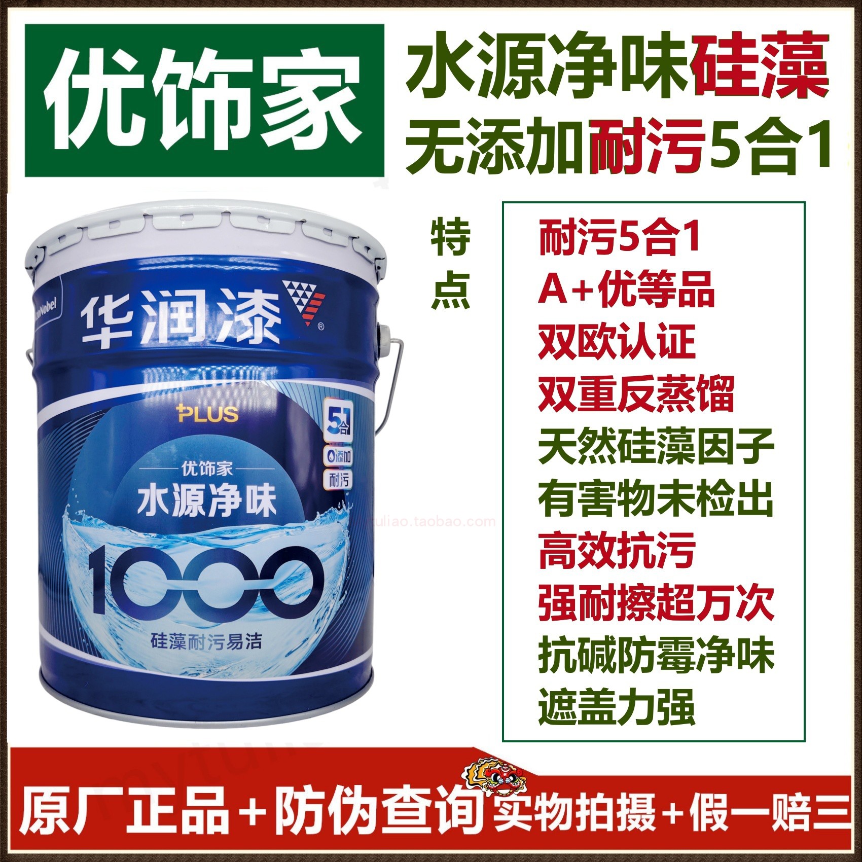 华润水源净味硅藻无添加耐污5合1内墙漆DHE1150213 涂料 高效抗污