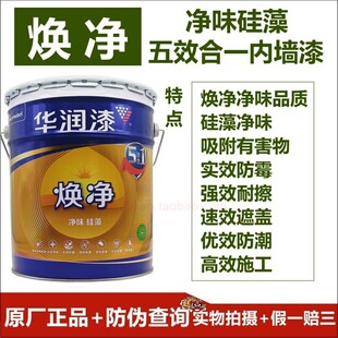 华润焕净净味硅藻五效合一内墙漆DHE1102213-18L长效净味 强耐擦