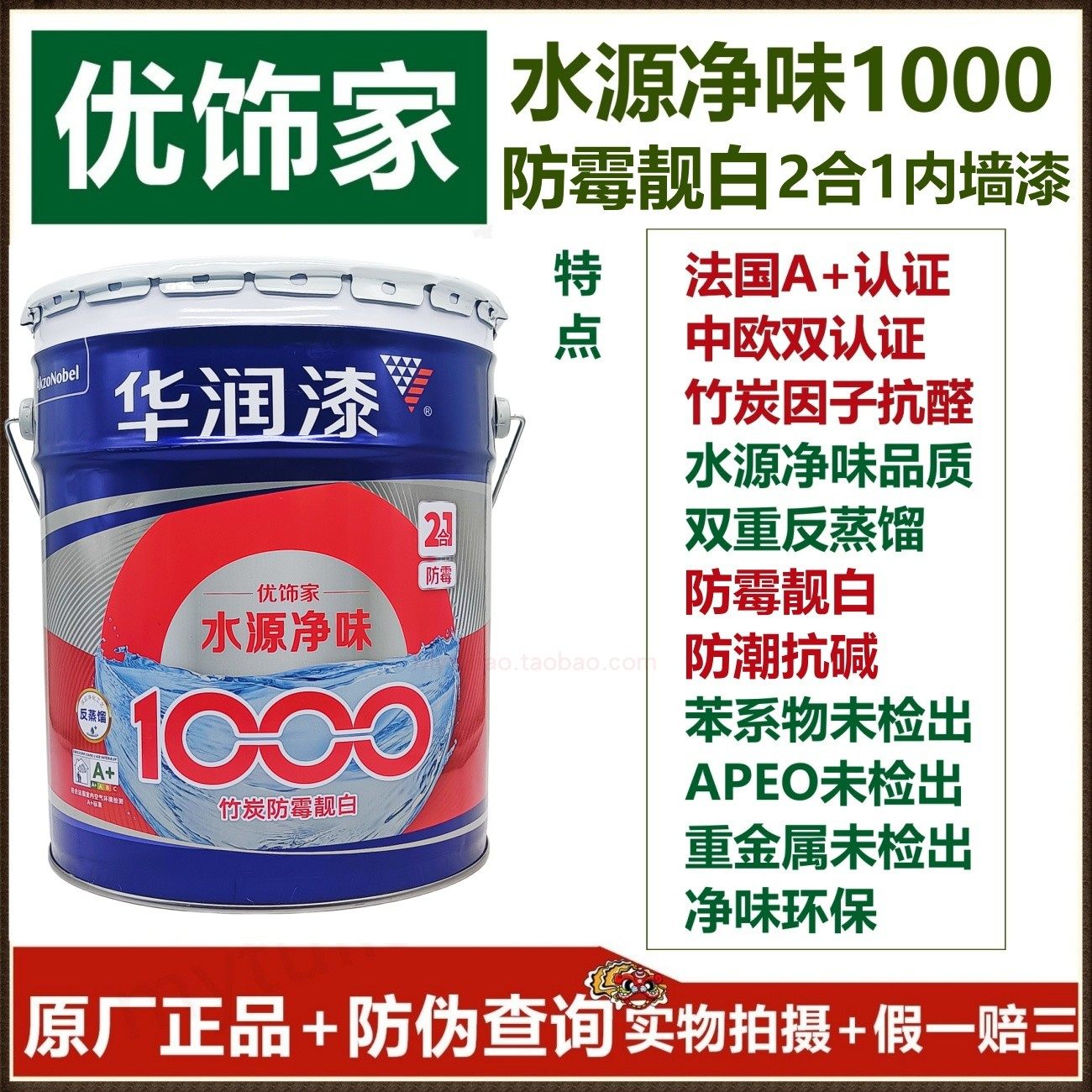 华润亚光涂料法国A+高效防霉靓白