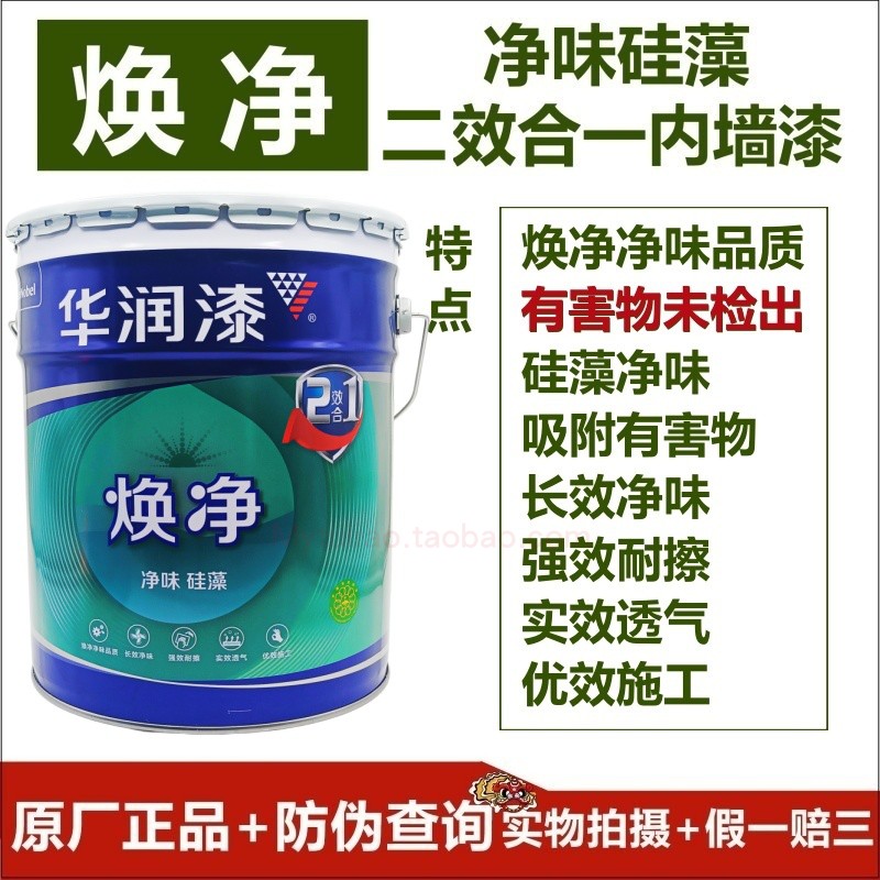 华润硅藻净味耐擦透气亚光面漆