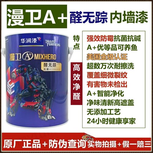 华润超强耐擦抗醛抗碱防霉墙面漆