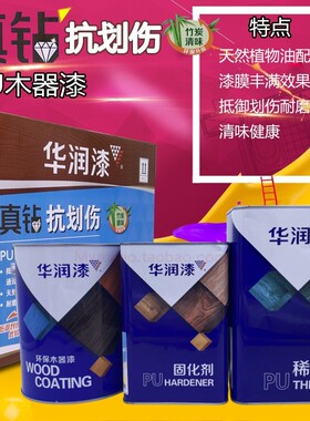 华润漆真钻抗划伤健康PU半光清面TJM4105-5KG/抗划伤 耐磨 植物油
