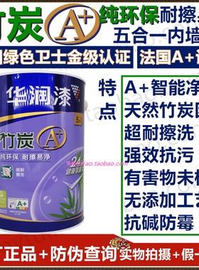 华润漆竹炭A+纯环保耐擦易净五合一内墙漆S12804-5L/正品+防伪