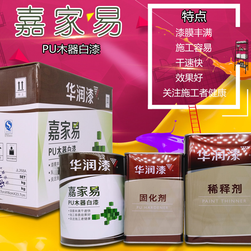华润嘉家易pu木器漆 漆膜丰满 干速快 健康环保 容易施工效果好