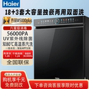 爆款 海尔双面洗洗碗机W5000Plus黑18套家用全自动嵌入式