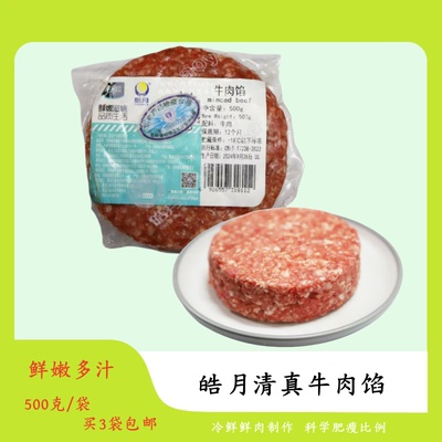 皓月牛肉长春牛肉馅清真排酸黄牛