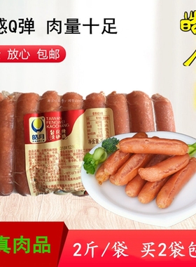 台湾风味烤肠皓月清真食品台式热狗牛肉鸡肉2斤装纯肉包邮