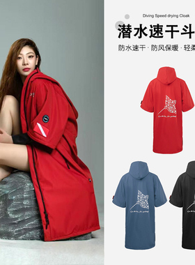 DIVESTAR潜水风衣防风加厚保暖斗篷浴袍户外运动风衣防风加绒斗篷