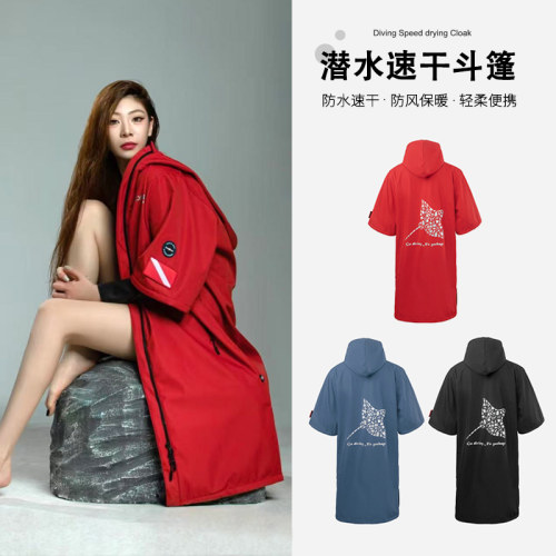潜水防风加厚保暖斗篷户外浴袍