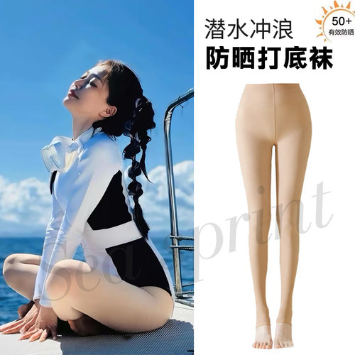 防紫外线浮潜防晒比基尼打底袜女夏季冲浪潜水踩脚裤袜肉色丝袜子