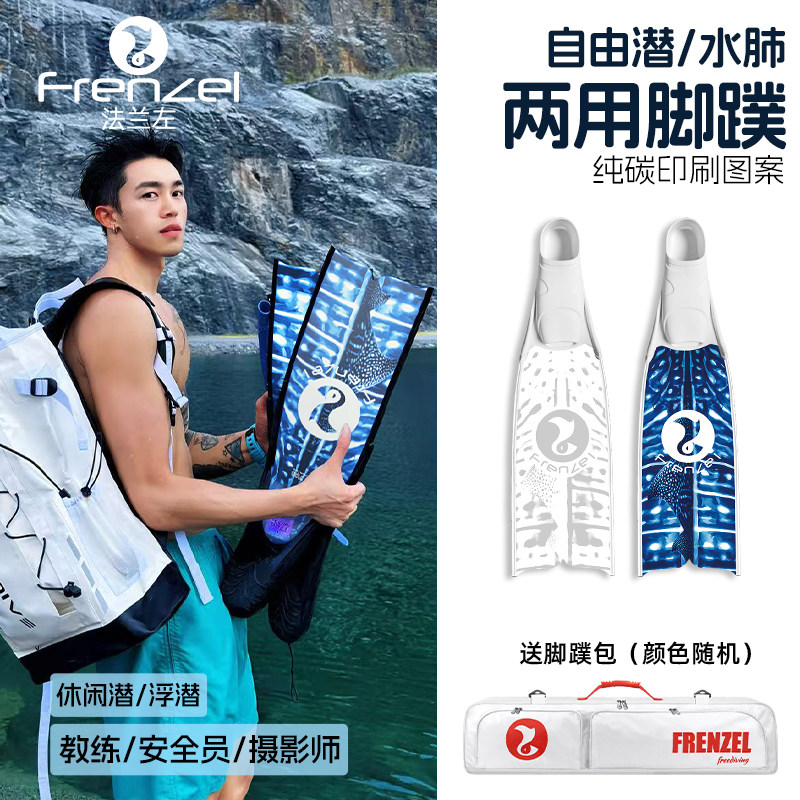 FRENZEL法兰左短脚蹼鲸鲨两用自由潜水肺浮潜蛙鞋纯碳纤维教练蹼