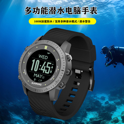 SUNROAD防水多用途潜水电脑腕表