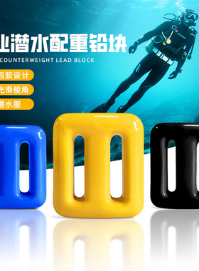 自由潜水包塑铅块500/1500/3000/4000克配重铅块水肺深潜腰带负重