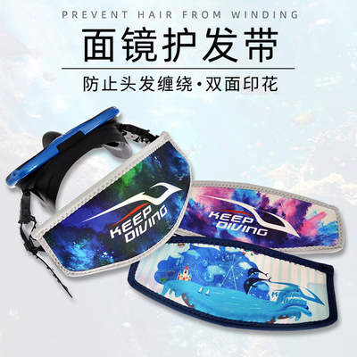 KEEP DIVING潜水浮潜面镜护发带双面印花自由潜束发防缠发保护套