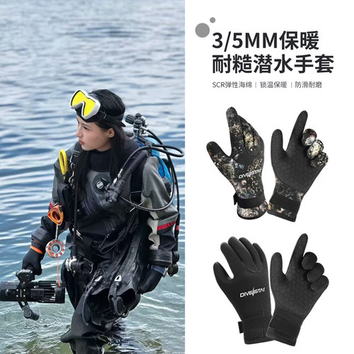 防割防刺3/5mm潜水手套户外运动