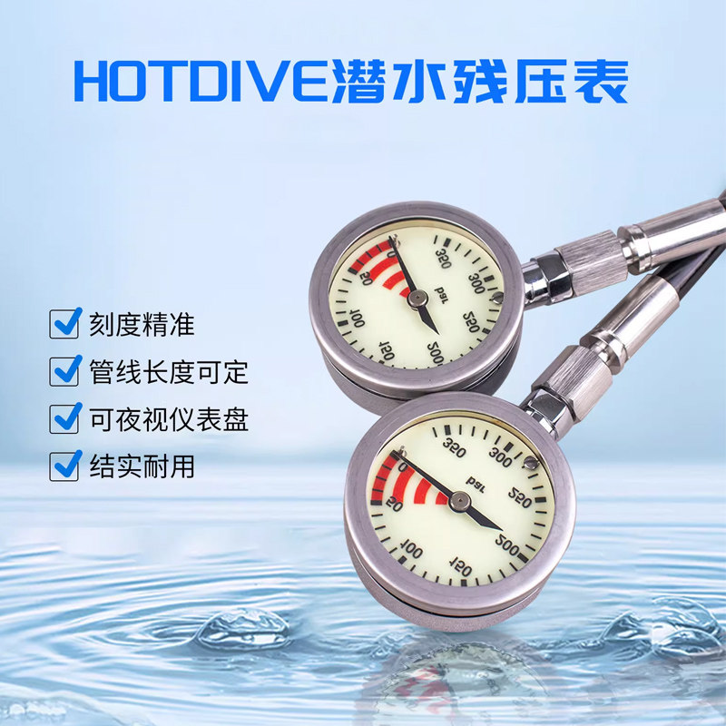 HOTDIVE潜水残压表调节器压力表水肺潜水装备单联表压力单表气压