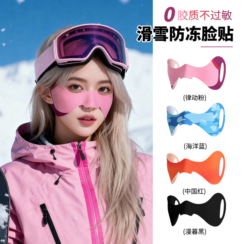 男女通用秋冬滑雪护脸贴女运动骑行登山防寒防风面罩防冻蝴蝶鼻贴,户外/登山/野营/旅行用品,防冻脸贴,淘宝优惠券,粉丝福利购,淘宝优惠卷