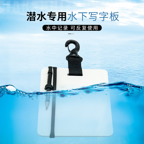 写真实水下写字板配铅笔记事本