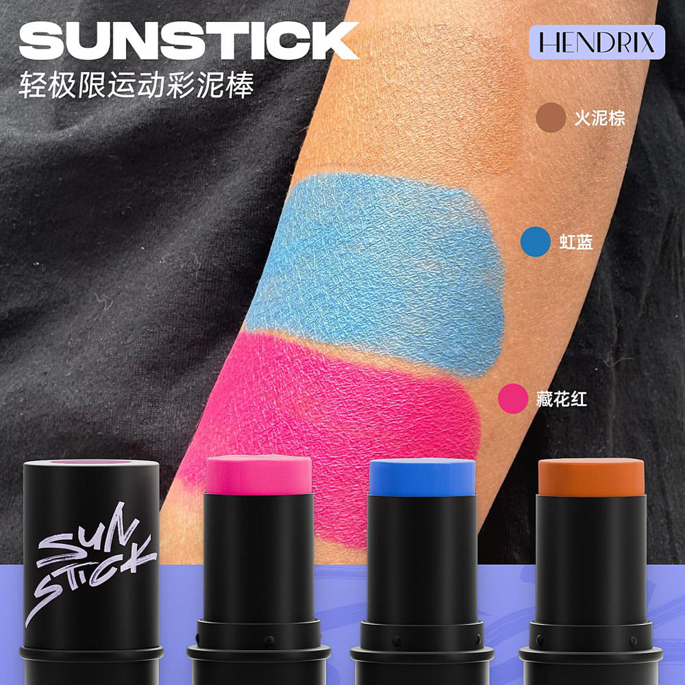 海边沙滩冲浪物理防晒泥HENDRIX彩泥夏天防晒棒皮肤保护户外运动