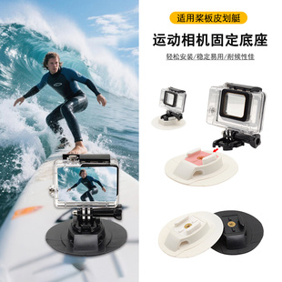 PVC運動相機固定底座SUP槳板Gopro支架固定貼片充氣船 keepdiving