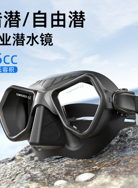 超低容积65CC 猎潜/自由潜水面镜高清一体专业肺潜面镜浮潜面罩