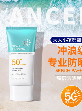 潜水冲浪高倍防晒霜SPF50户外活动爽防紫外线全身面部隔离防晒乳