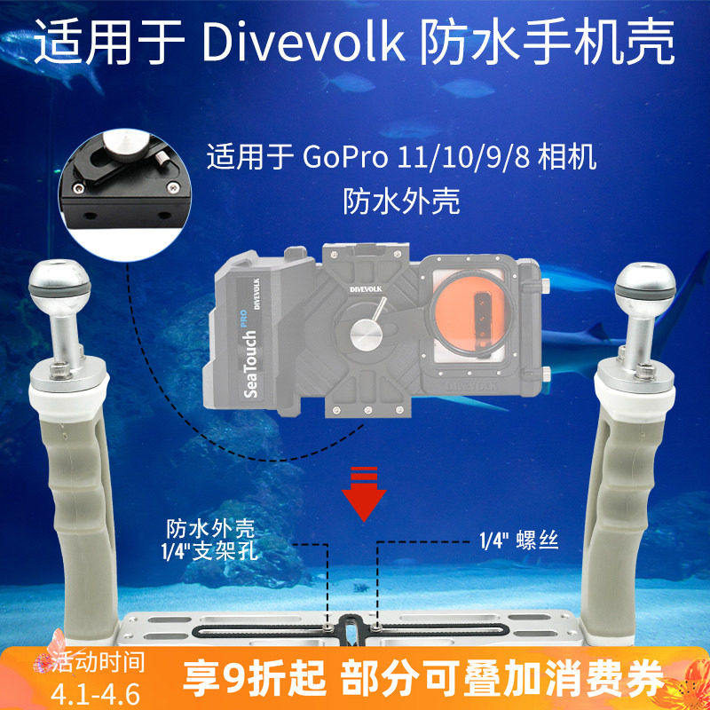 Aquanic AS10 潜水相机支架可调节握把适合divevolk/OLYMPUS TG7图片