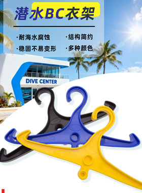 潜水BCD衣架多功能技潜装备收纳架带DIN/YOKE口侧挂背心晾晒挂架
