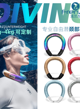 FRENZEL法兰左1-2kg变色龙金属色迷彩自由潜颈部配重负重深度训练