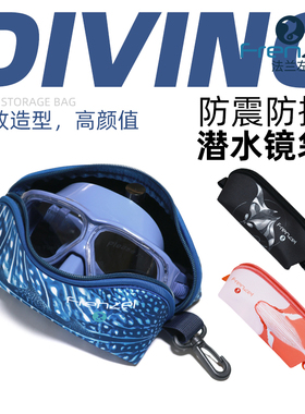 FRENZEL法兰左潜水镜包防摔防尘面镜盒配重带潜水装备便携杂物袋