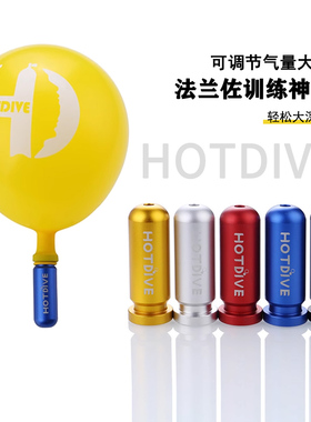 HOTDIVE自由潜水员法兰佐练习器铝合金彩色闭气肺活量辅助训练器