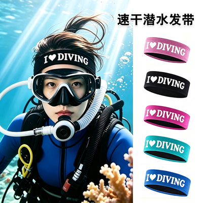 CR复合高弹自由潜水束发带头带