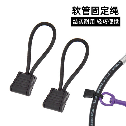 2支装技术潜水高低压管固定绳扣软管单头钩连接弹力松紧绳BCD配件