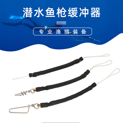 渔猎潜水鱼枪射鱼抛投叉乳胶管缓冲器spearfishing泄力皮筋鱼叉