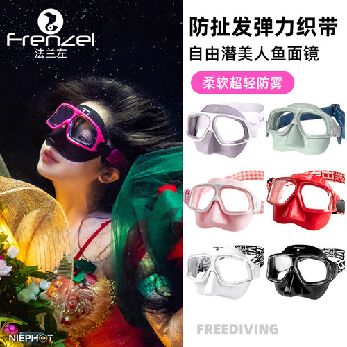 FRENZEL法兰左 浮潜面罩辣妹编织镜带自由潜水面镜湿式呼吸管