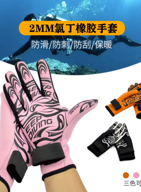keepdiving 2MM薄款浮潜水肺技术潜水保暖手套防护防滑冬泳保暖