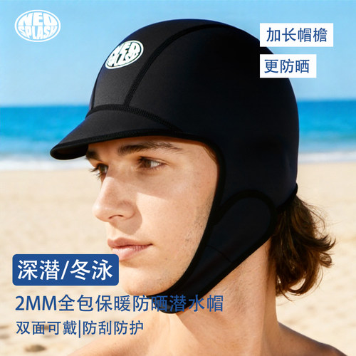 2mm潜水帽防晒冲浪防风保暖包头男女浮潜游泳帽双面戴可调节头套