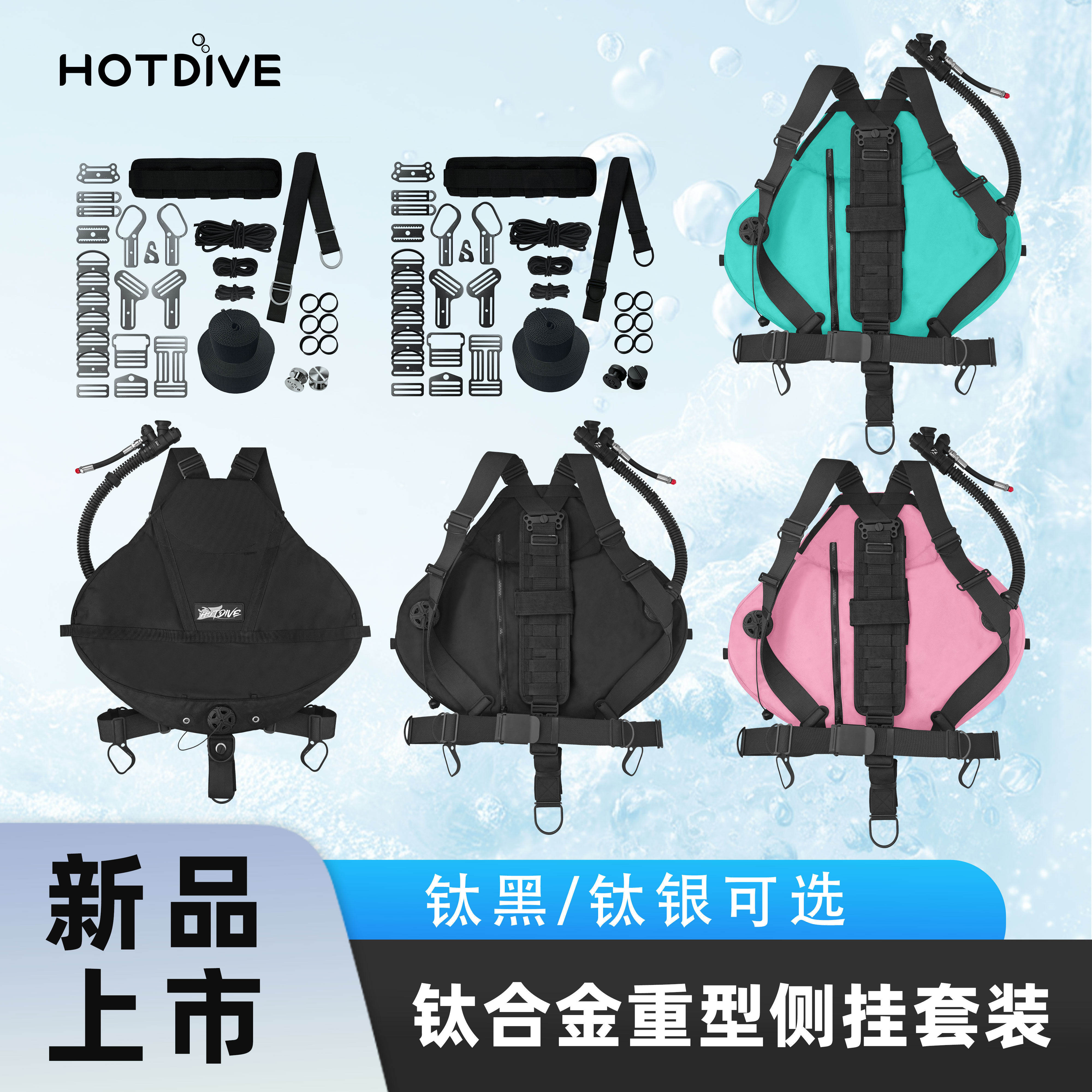 HOTDIVE重装侧挂潜水背飞BCD技术水肺洞穴潜水浮力控制器钛合金