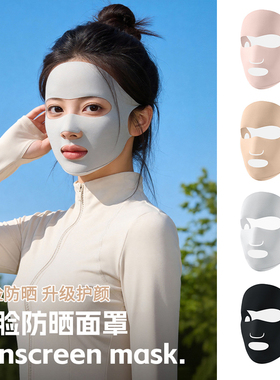 全脸防晒面罩女户外运动脸基尼高尔夫透气跑步口罩易呼吸冰丝遮阳