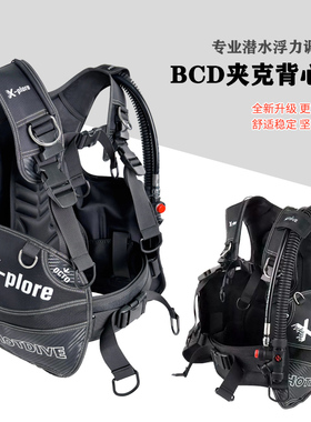 HOTDIVE X-plore潜水浮力调整背心BCD水浮力控制器背飞大配重袋