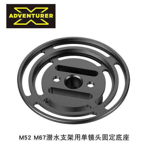 X-ADVENTURER 探险家 M52 M67 专业单双潜水镜头水下支架固定底座