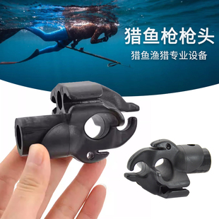 双孔美式猎鱼枪头水肺潜水渔猎枪配件鱼叉皮筋固定器水下狩猎装备