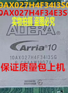 10AX027H4F34I3SG 10AX027H4F34E3SG  10AX027实物上传 一个起拍