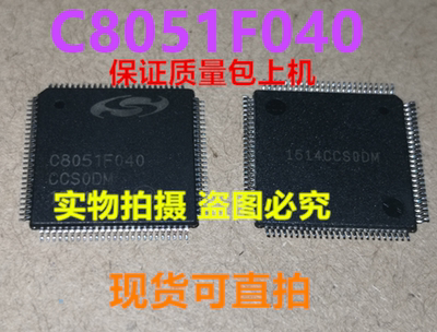 C8051F040 C8051全新实物上传 保证质量好用 一个起拍 现货可直拍