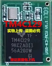 TM4C1299KCZADI3 TM4C129全新实物上传 保证质量好用 一个起拍